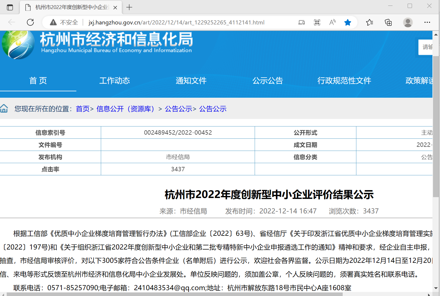 競(jìng)達(dá)公司入選“杭州市2022年度創(chuàng)新型中小企業(yè)”榜單！